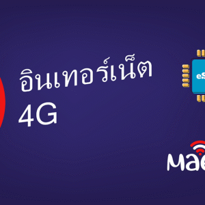 Maew 1 GB - 7 Days